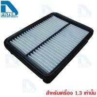 ราคา ไส้กรองอากาศ Toyota โตโยต้า Corolla โคโรลล่า AE100-EE111 (เครื่อง 1.3) By D Filter (DA144N) (1430259620)