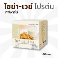 ราคา เวร์โปติน ถั่วเหลือง กิฟฟารีน โซย่า เวย์ โปรตีน Giffarine Soya Wheyโซย่า-เวย์ โปรตีน โปรตีนสกัดเข้มข้นจาก ถั่วเหลือง (29424542832)
