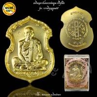 ราคา เหรียญหลวงพ่อคูณ ปริสุทโธ รุ่น บารมีบุญคูณ๕๕ สร้างพระอุโบสถหินอ่อน (48205674029)