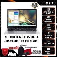 ราคา NOTEBOOK (โน้ตบุ๊ค) ACER ASPIRE 3 A315-59-31F5/T001 (PURE SILVER) (20855370767)
