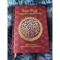 ราคา สัมมาทิฏฐิ ตามพระเถราธิบายของท่านพระสารีบุตรเถระ(หนังสือมือสอง) (26373846232)