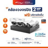 ราคา ชุดกล้องวงจรปิด Fujitel ระบบ Analog 2MP ฟรี!! บริการติดตั้งในพื้นที่กรุงเทพฯ และปริมณฑล (51850291270)