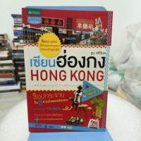 ราคา เซียนฮ่องกง HONG KONG (27900312237)