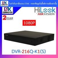 ราคา HiLook เครื่องบันทึกภาพ กล้องวงจรปิด DVR-216Q-K1(S) สินค้ารับประกันศูนย์ 2 ปี (8033386035)