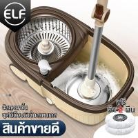 ราคา ELF ชุดถังปั่น Spin mop ไม้ถูพื้นพร้อมชุดถังปั่น ไม้ม็อบถูพื้น Mop มีล้อ มีรูระบายน้ำ ไม้ม็อบหมุนได้ 360 องศา 4084 (16732063160)