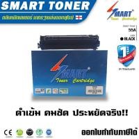 ราคา ส่งฟรี !! Smart Toner 324 หมึกปริ้นเตอร์ เลเซอร์เทียบเท่า CANON 324 LBP 6750dn,6780dn ปริมาณ์การพิมพ์ 6,000 แผ่น (3886857100)