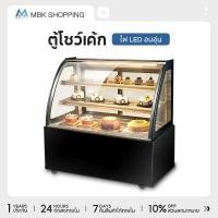ราคา MBK ตู้เย็น ตู้เค้ก การอบ อาหารแช่แข็ง ตู้โชว์ถนอมอาหาร-EP1007B (6010564243)