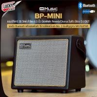 ราคา [มีแบตในตัว-] Cool Music ตู้แอมป์อคูสติค รุ่น BP-Mini ขนาด 30 วัตต์ ต่อบลูทูธได้ ตู้แอมป์โปร่ง (17728471688)
