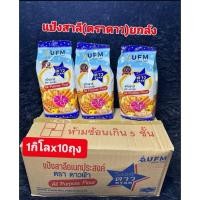 ราคา แป้งสาลี อเนกประสงค์ ตราดาวฟ้า 1ลัง10Kg. (มี10ถุง) (45551664635)