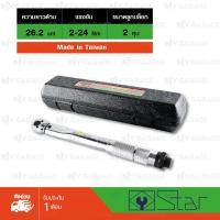 ราคา STAR ประแจปอนด์ ด้ามขันปอนด์ 1/4″ ( 2 หุน) Torque Wrench#492 (540467554)