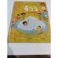 ราคา เกษตรกรรมลองทำดู ข้าว ปกแข็ง (45703035352)