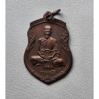 ราคา พระเหรียญฉลองโบสถ์ หลวงปู่ธรรมรังษี วัดพระพุทธบาตรพนมดิน จ.สุรินทร์ เนื้อทองแดง ปี 2542 สภาพสวย (26711988609)