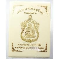 ราคา พระแท้ ทั้งร้าน เสมาสิงห์พันล้าน หลวงพ่อสิน วัดละหารใหญ่ อำเภอบ้านค่าย จังหวัดระยอง เสมา ราชาแห่งเหรียญ ลุ้นเนื้อ (9010259098)