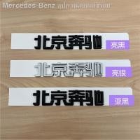 ราคา Beijing Benz word standard ใหม่ E-class C200L GLC300 GLA260 GLK ท้ายรถมาตรฐาน โลโก้ดำ สติ๊กเกอร์ดัดแปลง (18500473062)