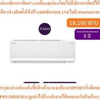 ราคา Daikinแอร์ติดผนังMax Inverter Star KQ Series18100BTUรุ่นFTKQ18YV2Sสินค้าใหม่ๆต้องสั่งจากศูนย์แท้ๆ100%PREORDERฟรีSOUNDBAR (47554045875)