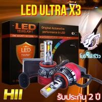 ราคา RabbitCar -​ LED ULTRA WOLF X3 ขั้ว H11 ทุกวันอังคารลด 20% (1103406528)
