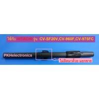 ราคา ท่อดูดฝุ่นเครื่องดูดฝุ่น HITACHI-CV-975FC 003 ใช้กับรุ่น CV-SF20V,CV-960F, CV-975FC (11701968090)
