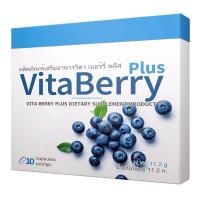 ราคา ผลิตภัณฑ์เสริมอาหารบำรุงสายตาVitaBerryPlus สารสกัดจากธรรมชาติ สั่งซื้อ1กล่อง ลดทันที15% (26392588999)