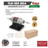 ราคา POLO รุ่น KT TLG-150BGA มอเตอร์เพลาแหลม ขนาด 3นิ้ว 1/2 HP ของแท้100% (27117779894)
