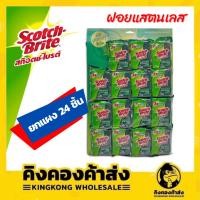 ราคา สก๊อตช์-ไบรต์ ฟองน้ำล้างจาน แผ่นใยขัดพร้อมฟองน้ำเล็ก ขนาด 3x4 นิ้ว แพ็ค 24 ชิ้น (16037104041)