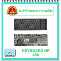 ราคา KEYBOARD NOTEBOOK HP 450 สำหรับ PROBOOK 450-G0 450 G2 455 G2 450-G1 455-G1 / คีย์บอร์ดเอชพี (ไทย-อังกฤษ) (11674696522)