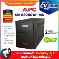 ราคา SMV2000AI-MS เครื่องสำรองไฟฟ้า APC Easy UPS 2000VA/1400Watt,Universal Outlet,Pure Sine Wave By Vnix Group (14646924123)