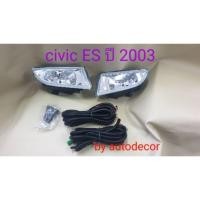 ราคา ไฟตัดหมอก สปอตไลท์ HONDA CIVIC ES dimension ซีวิค ไดเมนชั่น ปี 2003 (28106384985)