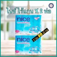 ราคา ( 2 ห่อ ) กระดาษชำระไร้แกนไนซ์ (10ม้วน)​*2= 20 ม้วน (24332182281)