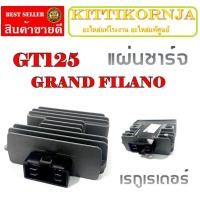ราคา แผ่นชาร์จ สำหรับ YAMAHA GRAND FILANO GT125 - ยามาฮ่า แกรนฟีลาโน่/ จีที125 เรกูเรเตอร์ Grand Filano gt125 ชุดแผ่นชาร์จ (22207369087)