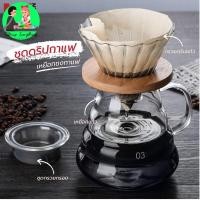 ราคา M KITCHEN ดริปกาแฟ ชุดดริปกาแฟ ที่ดริปกาแฟ เหยือกดริปกาแฟ เหยือกกาแฟ เหยือกชงกาแฟ กาชงกาแฟ ที่ชงกาแฟ (A6)_[Yosting4] (29010078437)