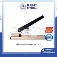 ราคา KKNT | เครื่องเย็บกระดาษ AROMA อโรม่า รุ่น HD-1213 (ราคา/เครื่อง) (20615690072)