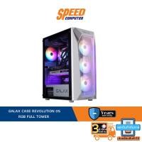 ราคา GALAX CASE REVOLUTION 05 RGB FULL TOWER By Speed Computer (23010922590)