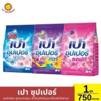 ราคา เปา ซุปเปอร์ ผงซักฟอก 750 กรัม (25185261064)