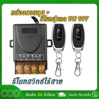 ราคา พร้อมส่งสวิตช์รีโมตควบคุมปั๊มน้ํา 433MHz 220V 1Ch 30A รีโมทปั๊มน้ำ รีโมท Remote Power Switch สวิตช์ควบคุมระยะไกล (26066281009)