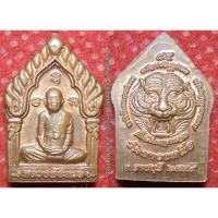 ราคา รหัส01005 เหรียญหลวงพ่อหวล วัดชาวเหนือ รุ่น85ปี ซุ้มเรือนแก้วพิมพ์เล็ก เนื้อทองแดง มีโค้ด มีเลข (1459001171)
