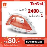 ราคา TEFAL เตารีดไอน้ำ รุ่น FV4060 (2400 วัตต์) สีส้ม-ขาว (6840702282)