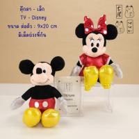 ราคา ตุ๊กตา มิกกี้เมาส์ มินนี่เมาส์ Disney TY Sparkle Mickey and Minnie Mouse Plush Beanie Babies (43962499192)