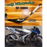 ราคา ท่อลอด พีดีเค LS125 LS LS125R ทรงสวย งานเชื่อมสวย ตรงปก 100% ท่อ รมดำ ไม่ใช่งานสังกะสี (17427289068)