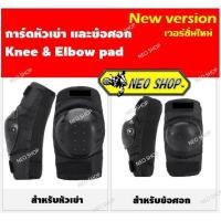 ราคา อุปกรณ์ป้องกันเซฟตี้หัวเข่า ข้อศอก สำหรับกีฬา หรือ ขับขี่มอเตอร์ไซค์ และอื่นๆ (28976542504)