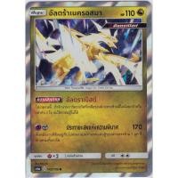 ราคา [Pokémon] อัลตร้าเนครอสมา (SD/Foil) (21368462400)