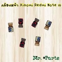 ราคา กล้องหน้า Xiaomi Redmi Note 7,Redmi Note 8,Redmi Note 9,Redmi Note 9s,Redmi Note 9 Pro,Redmi Note 10,Redmi Note 11 4G (6196901703)