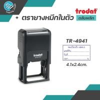 ราคา TRODAT 4941 ตรายางหมึกในตัวยี่ห้อTrodat ขนาด 4.1x2.4 cm. ตรายางสำนักงาน หมู่บ้าน ชื่อ ที่อยู่ (18383172631)