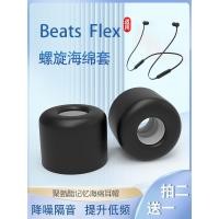 ราคา เหมาะสําหรับ beats Memory Foam Ear Caps BeatsFlex ชุดหูฟังบลูทูธชนิดใส่ในหู Earmuffs ปลั๊กชุดหูฟัง (44507998431)