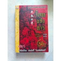 ราคา จิ้งจอก อหังการ เล่ม1 (56302703465)