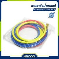 ราคา สายชาร์จน้ำยาแอร์ ชุด 3 เส้น (แดง,เหลือง,น้ำเงิน) ความยาว 72" ใชักับน้ำยา R410a , R32 รุ่น CT-372-RYB-H ยี่ห้อ DSZH (29756853045)
