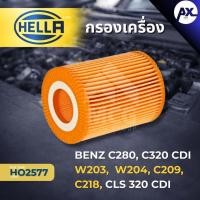 ราคา HELLA กรองเครื่องBENZ W203, W204, C209, C218, CLS320 CDI กรองน้ำมันเครื่องbenz c280,c320 cdi w203,c300 cdi,c350 cdi w204 (45906313359)