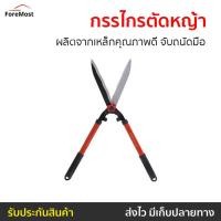 ราคา กรรไกรตัดหญ้า SOLO ผลิตจากเหล็กคุณภาพดี จับถนัดมือ รุ่น 121-10 - กรรไกตัดหญ้า (24306531998)