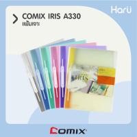 ราคา แฟ้มเจาะ COMIX IRIS A330 A4 (PC) (10756229019)