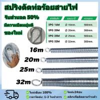 ราคา Nano สปริง ดัดท่อ ร้อยสายไฟ สปริงดัดท่อ ที่ดัดท่อ PVC สำหรับท่อ (3/8",1/2",3/4",1" ) 16mm,20mm,25mm,32mm ที่ดัดท่อ PVC (28962711666)