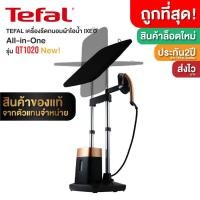ราคา Tefal IXEO เครื่องรีดถนอมผ้าไอน้ำ กำลังไฟ 1600 วัตต์ ความจุแทงค์น้ำ 1 ลิตร รุ่น QT1020 -Black (7251626228)